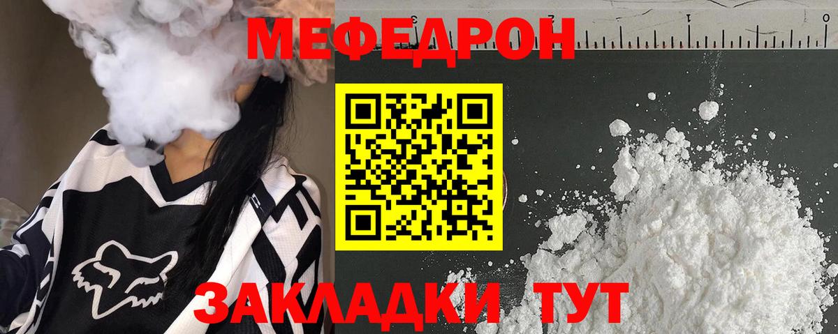МЯУ-МЯУ  Вход с VPN  Южноуральск  Мефедрон кристаллы  МЕФ VHQ 